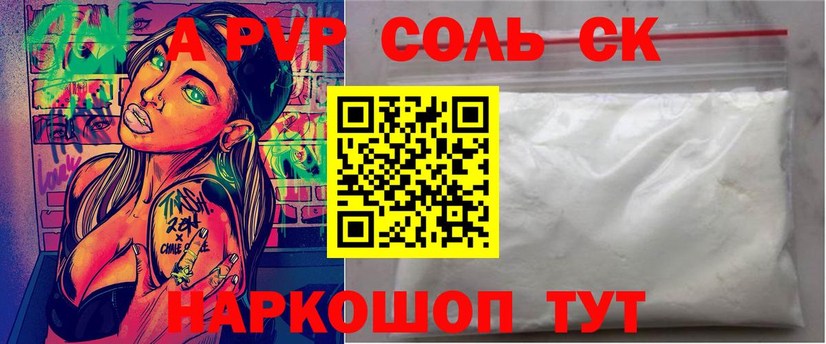 Alpha PVP VHQ  A-PVP кристаллы  Кропоткин  Вход с VPN 