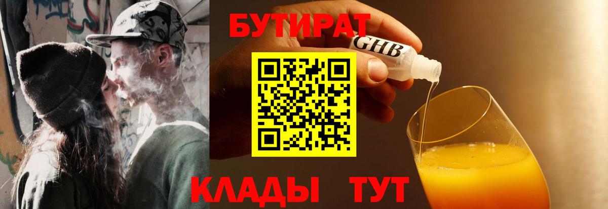 Кропоткин  БУТИРАТ Butirat  Вход с VPN 
