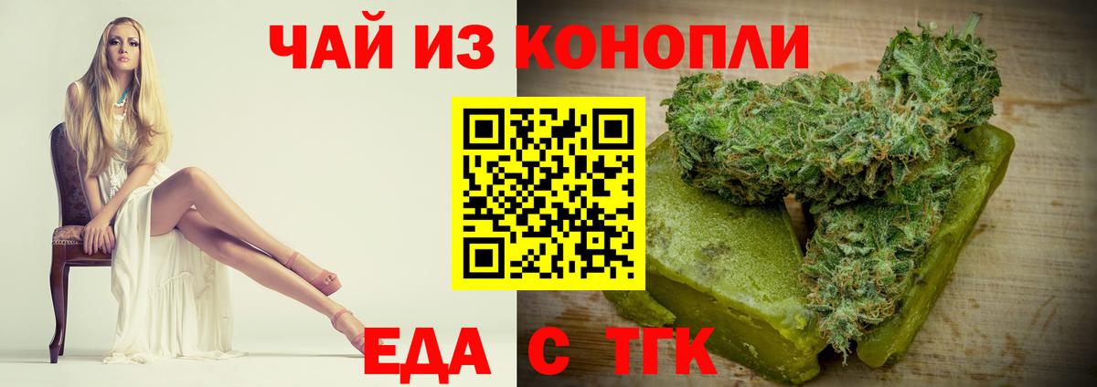 Еда ТГК марихуана Кропоткин