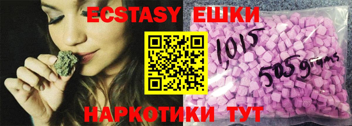 Ecstasy 250 мг Кропоткин
