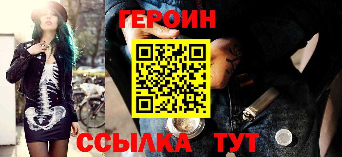 ГЕРОИН белый  Вход с VPN  Кропоткин 