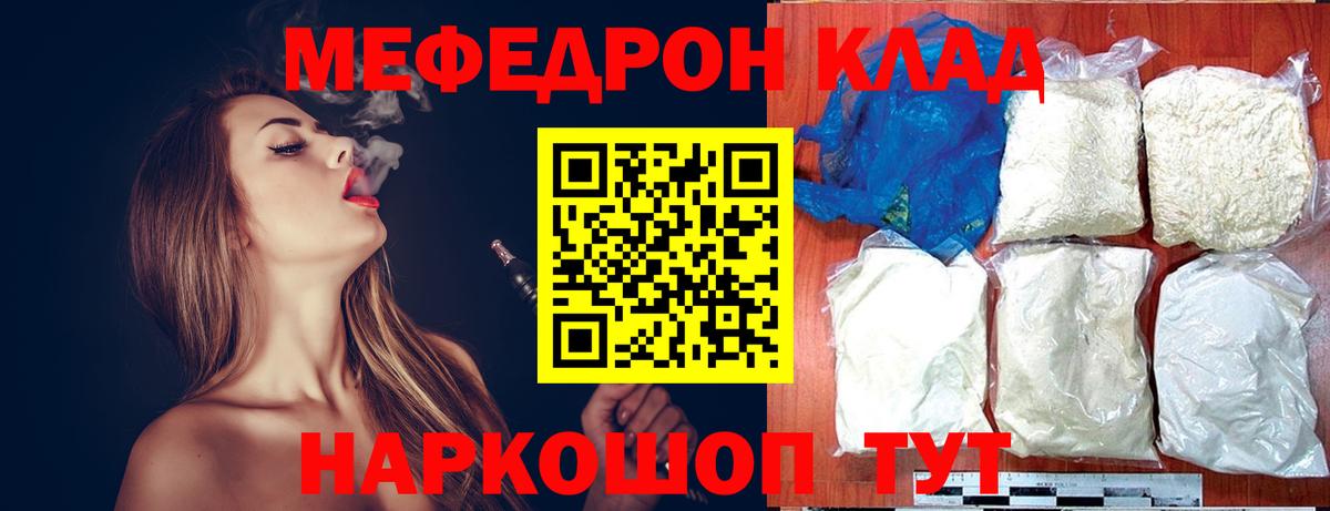Мефедрон кристаллы Кропоткин
