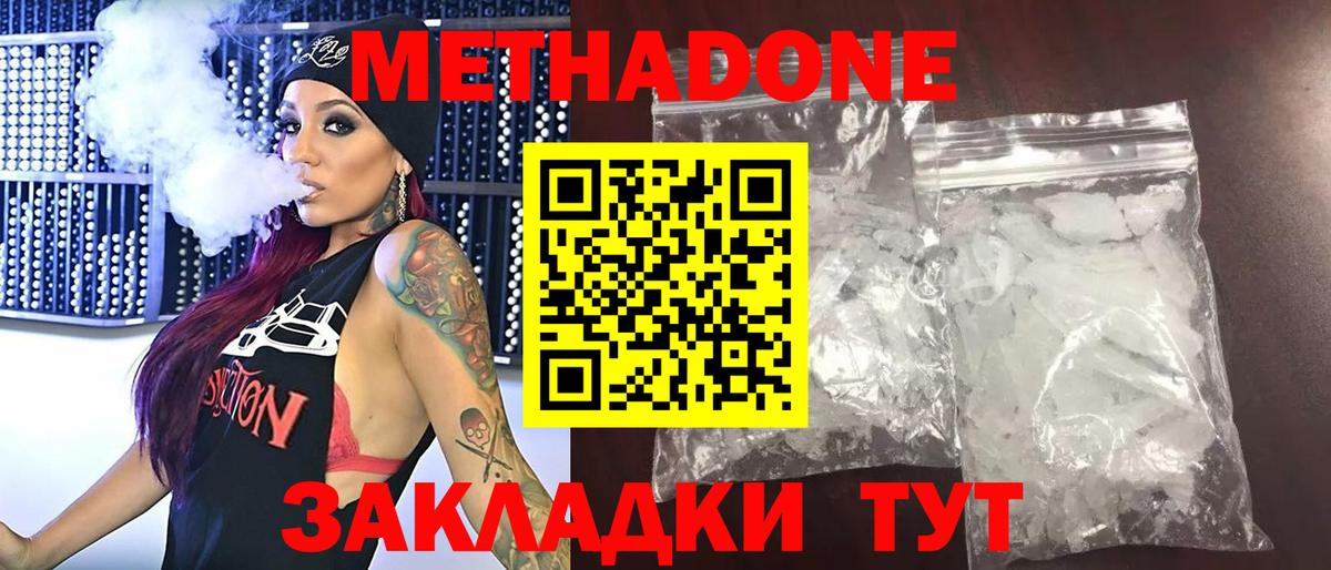 Кропоткин  Метадон мёд  Метадон кристалл  Вход с VPN 